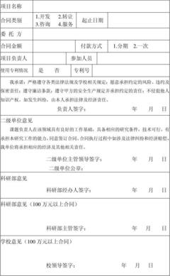 北京科技大學技術合同審批流程解析 聚焦技術服務與技術轉讓
